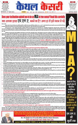 Punjab kesari / Haryana kaithal kesari