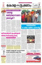 Keralabhooshanam (Malabar Edition)