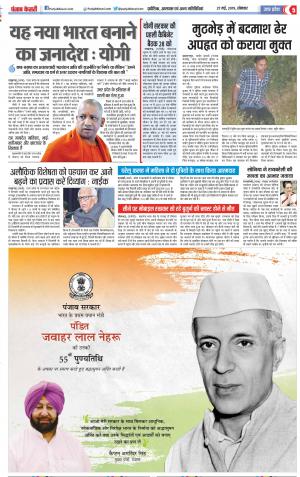 27-05-2019 Punjab Kesari Aligarh