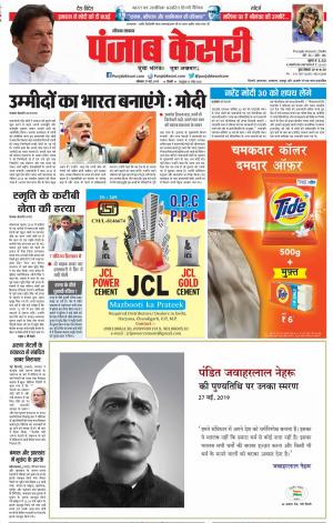 27-05-2019 Punjab Kesari Hariyana Main