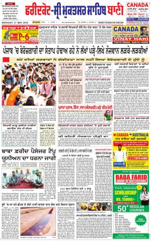  Faridkot - Sri Muktsar Sahib Bani