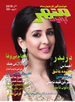 Manohar Kahaniyan Urdu