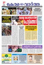 Kerala Vartha