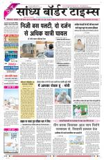 Sandhya Border Times, Sri Ganganagar