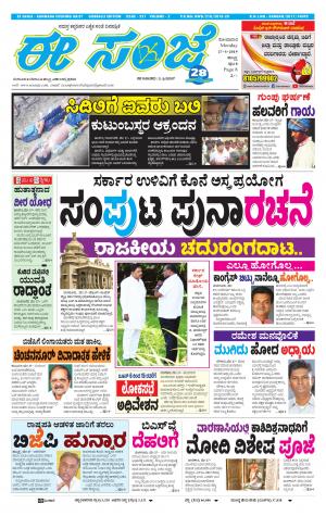 ESANJE : Hubli -Dharwad (27-05-2019)
