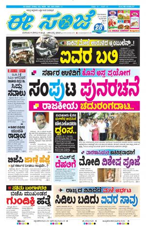 Tumakuru / Mysuru (27-05-2019)