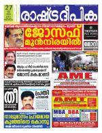Rashtradeepika Trivandrum