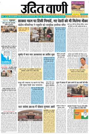 UDIT VANI 25TH MAY, 2019