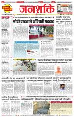 Pune - Mumbai Janshakti