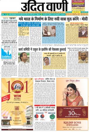 UDIT VANI 26TH MAY, 2019