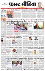 Daily Fast Media / दैनिक फ़ास्ट मीडिया