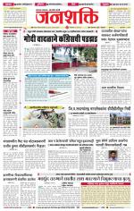 Jalgaon Janshakti