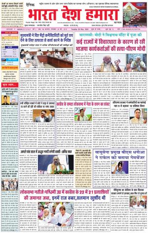 bharatdeshhamara karnal 28-05-2019