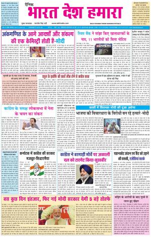 bharatdeshhamara patiala 28-05-2019