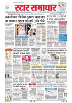 Star Samachar Bhopal