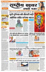 Rashtriyakhabar jharkhand edition