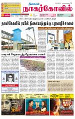 Kanyakumari-Nagarcoil Supplement