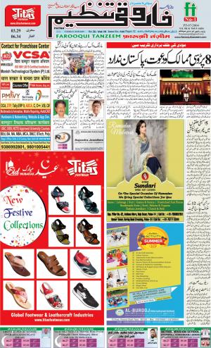 farooqui-tanzeem-patna-28.05.2019