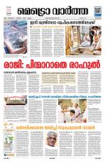 Metrovaartha - Kozhikode