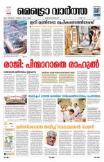 Metrovaartha - Ernakulam