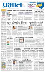 पुणे जिल्हा आवृत्ती