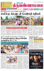 Tiruvannamalai-Vellore Supplement