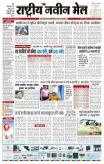 RASTRIYA NAVEEN MAIL RANCHI EDITION