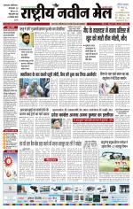 RASTRIYA NAVEEN MAIL DALTONGANJ EDITION