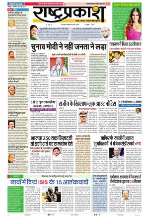 27 May Rashtaprakash