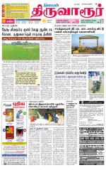 Thiruvarur-Trichy Supplement
