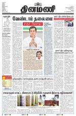 Dinamani - Ramanathapuram & Sivagangai