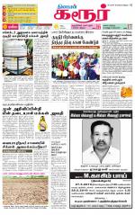 Karur-Trichy Supplement