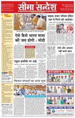 Ganganagar Seema Sandesh 