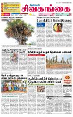 Sivagangai- Madurai Supplement