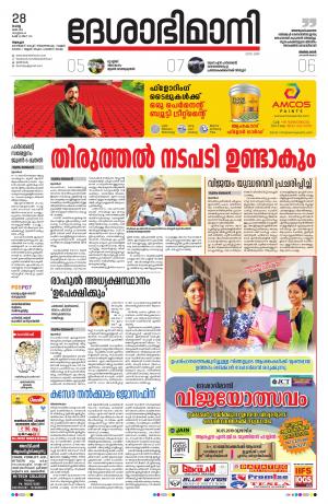 Alappuzha,28th May 2019