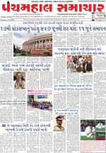 Panchmahal Samachar