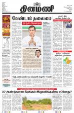 Dinamani - Perambalur & Ariyalur