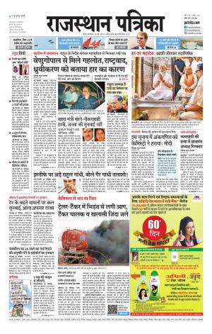 Rajasthan Patrika Nagaur