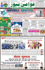 AAWAMI NEWS RANCHI