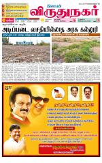 Virudhunagar-Madurai Supplement
