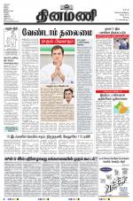 Dinamani - Tiruppur