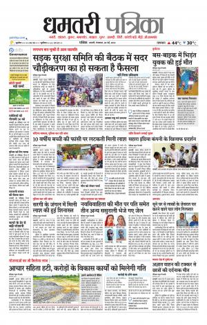 Dhamtri Patrika