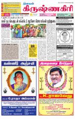 Krishnagiri-Salem Supplement