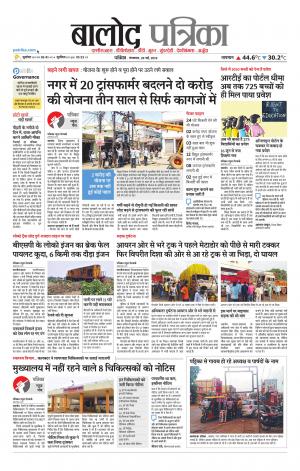 Balod Patrika