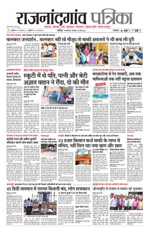 Rajnandgaon Patrika