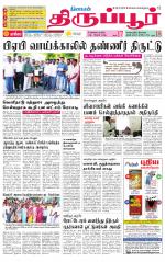 Tirupur-Coimbatore Supplement