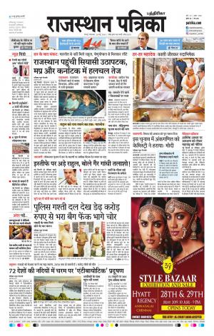 Rajasthan Patrika Coimbatore