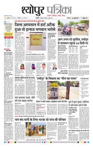 Sheopur Patrika