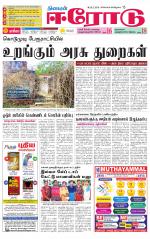 Erode-Coimbatore Supplement