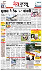 Divya Himachal Dharamsala+Mera Kullu +Aastha